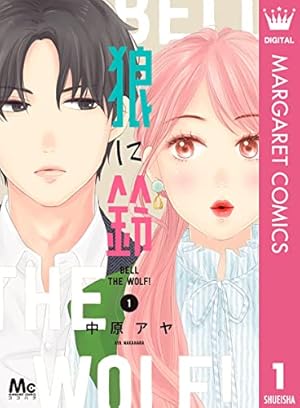 隣の元カレくん 4 (マーガレットコミックスDIGITAL) | ago | 少女